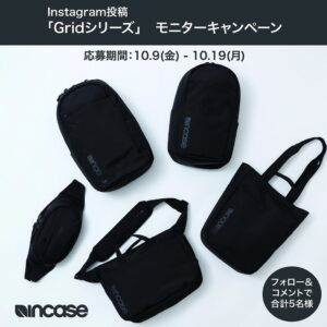 IncaseがGrid全5モデルのモニター募集を10月9日より開始へ