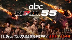 ABEMA、RIZIN.55を全試合生中継へ　フライ級王座戦など実施