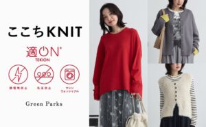 Green Parks、ここちKNIT全3型を2026年10月上旬より順次発売へ