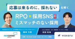 wakaruとネオキャリア、採用改善セミナーを2026年10月21日に開催へ