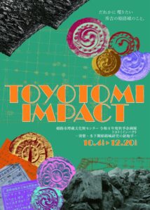 兵庫県下初の金箔瓦を初公開へ 姫路市埋蔵文化財センターで令和8年10月開催へ
