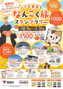 高知信金と南国市がジモッペイ活用ラリーを2026年10月から実施へ