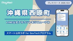 沖縄県西原町がLINE公式アカウント刷新 AIコンシェルジュ導入