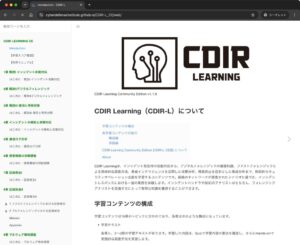 サイバーディフェンス研究所、CDIR-L CEのWeb版を2026年10月提供へ