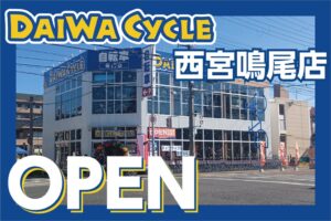 DAIWA CYCLEが兵庫県に西宮鳴尾店を2026年10月9日オープンへ