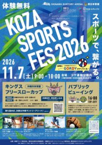 沖縄市のコザ運動公園でコザスポーツフェス2026が11月7日に開催へ