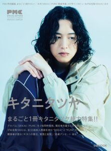 ぴあ、キタニタツヤをまるごと1冊特集した特別編集本を11月4日発売へ
