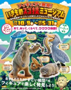 海洋堂高知など、いきものスゴ技ミュージアムを高知県南国市で26年10月開催へ