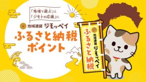高知信用金庫、ふるさと納税ポイントの手数料体系を2027年4月に全面改定へ