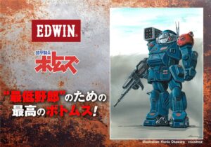ボトムズとEDWINのコラボジーンズ発売へ 劇中の機体を表現、模型展で実物展示も