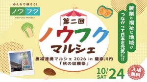 情熱家とグリーナーが薩󠄀摩川内循環モデル実証開始 焼酎かすなど堆肥化へ