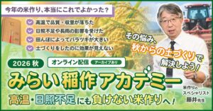 日本農業新聞が気象リスクに強い米作り学ぶオンライン講座を2026年11月開催へ