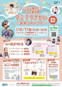 堺市がイオンモール堺鉄砲町で親子イベントを令和8年10月17日に開催へ