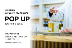 MY ONLY FRAGRANCEが宮崎県初出店 10月に期間限定店を開催へ
