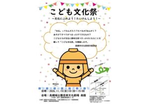 高槻市でこども文化祭を開催へ 茶道やお箏の体験など多彩なプログラム