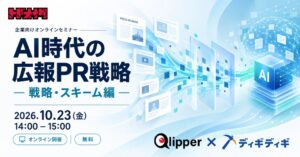 トドオナダ、AI時代の広報PR戦略セミナーを2026年10月23日に開催へ