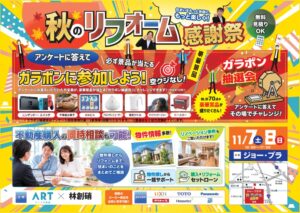 アート不動産、松山市で秋のリフォーム感謝祭を2026年11月7日・8日に開催へ