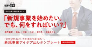ルミッション、新規事業アイデア出しテンプレートを2026年10月9日より無料提供へ