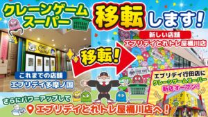 東洋、エブリデイスーパーを桶川店へ移転し行田店にも新オープンへ