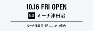PLST、津田沼エリア初のプラステ ミーナ津田沼店を10月16日オープンへ