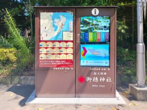 表示灯、静岡市の御穂神社にデジタルサイネージ総合案内板の神社ナビタを設置