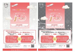 熊野白浜リゾート空港の旅トクキャンペーン第2弾 最大20,000円割引に