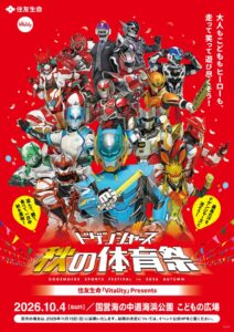 ドゲンジャーズ秋の体育祭2026に九州のファンら9,099名が集結