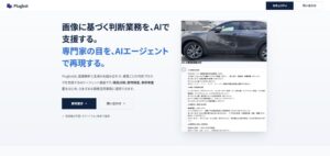 サムテック、AI基盤Plugbotの導入検証プログラムを10月6日より開始へ
