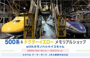 JR西日本商事、大阪駅で500系とドクターイエローの記念ショップ開催へ