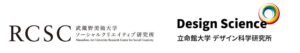 武蔵野美術大学と立命館大学、第１回デザイン研究交流会を10月23日に開催へ