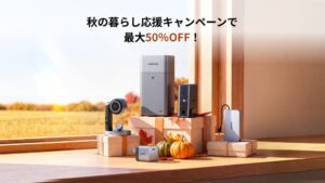 UGREENが最大50%OFFのセール開催へ NASや充電器などを対象に