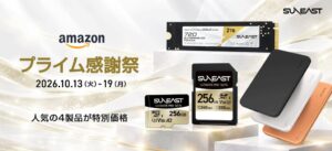 SUNEAST、Amazonプライム感謝祭でSSDなど4製品を特別価格で販売へ