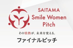 SAITAMA Smile Women ピッチ 2026が11月7日開催へ
