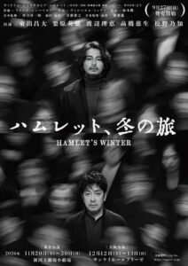 舞台ハムレット、冬の旅大阪公演にダイナミックプラスの価格変動制を導入へ