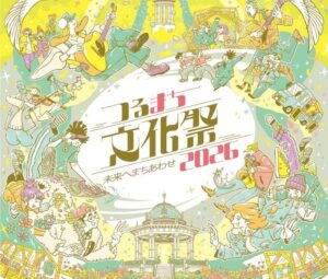 鶴舞公園で入場無料のつるまち文化祭2026開催へ 矢作地所などが企画制作