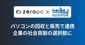 ピープルポートと西武信用金庫が連携　電子機器回収と再生PC導入支援を開始へ