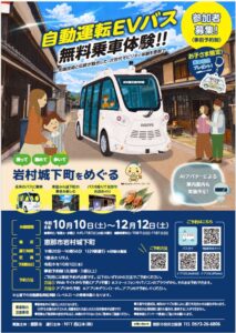 NTT西日本と恵那市、レベル4実現めざし自動運転EVバスの実証運行へ