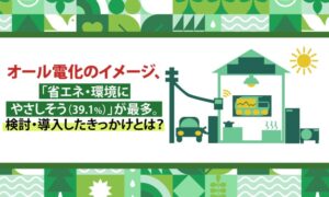 オール電化やエコキュートの検討導入経験は41.8％　費用面に高い関心