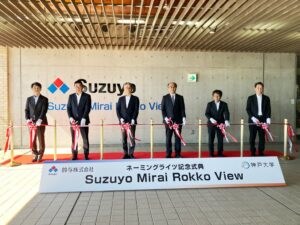 鈴与と神戸大学がネーミングライツ協定を締結 施設愛称を決定