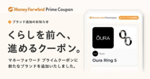 マネーフォワード MEの有料会員向けクーポンにŌURAが追加 10月9日提供開始へ