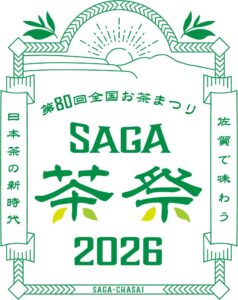 佐賀県で27年ぶり第80回全国お茶まつり佐賀大会が2026年11月に開催へ