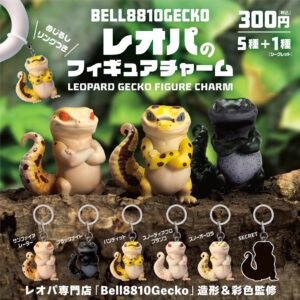 ブルーマウンテン、レオパ専門店監修のフィギュアチャームを2026年11月末に発売へ