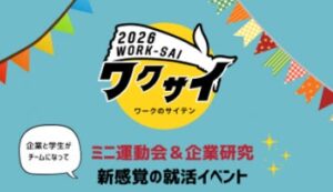 北九州市で学生と企業が交流する運動会型の就活イベントを2026年10月に開催へ