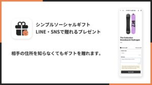 UnReact、住所不要で贈れるShopifyアプリを正式公開