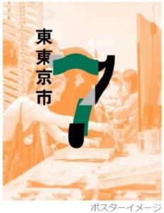柳橋高架下10店舗がマーケットイベント東東京市7に協力へ　10月開催予定