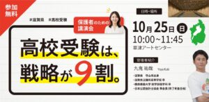 滋賀の草津で公立高校入試の制度改革を解説する保護者向け無料講演会が開催へ