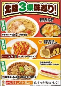 ファミリーマート、北陸の名店監修や地元食材の新商品全6品を10月13日より発売へ