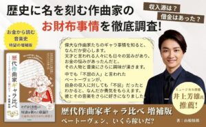 Gakkenが歴代作曲家ギャラ比べ増補版を2026年9月10日発売へ