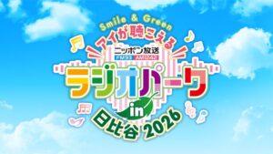 サミー、ラジオパーク in 日比谷2026に出展　約3,500名がブース体験