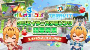 テラビットとけものフレンズ3の制作コンテスト、受賞作品を発表 最多3411件
